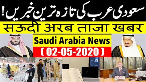 saudi arabia news today live in urdu
