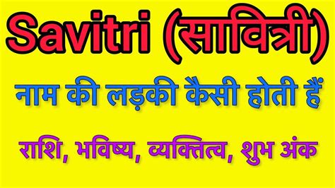 savitri meaning in hindi