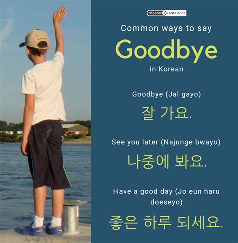 say goodbye in korean language