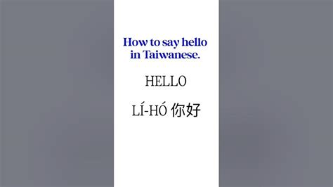 say hello in taiwanese