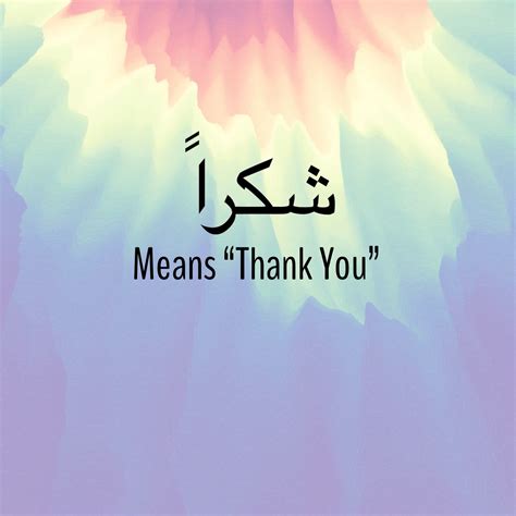 say thank you in arabic