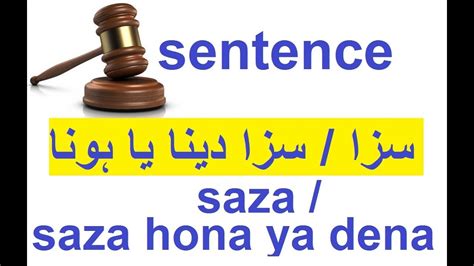 saza meaning in hindi