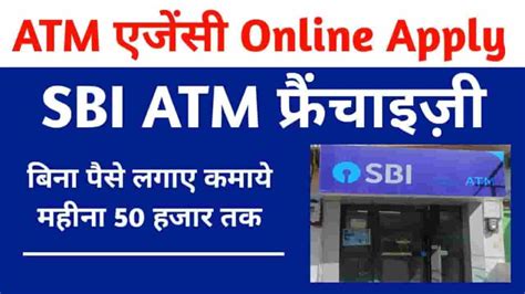 sbi atm franchise apply