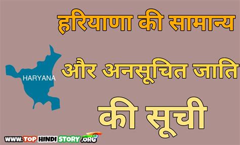 sc caste list haryana in hindi