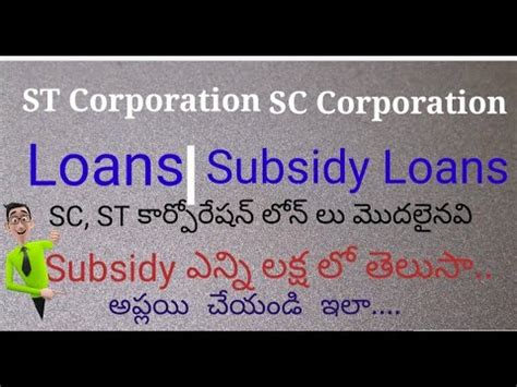 sc st subsidy loans for business