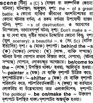 scene meaning in bengali