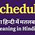 schedule for classes template meaning hindi with english