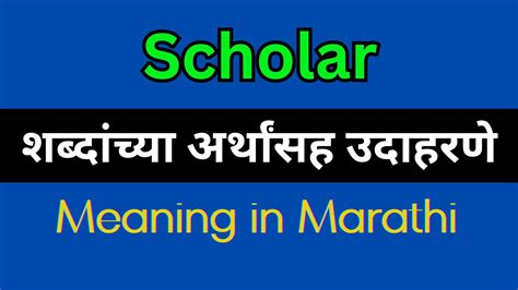scholar meaning in marathi with example