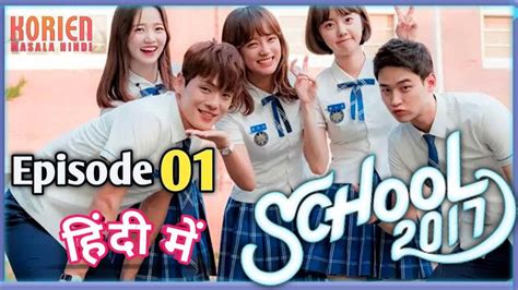 school 2017 hindi dubbed episode