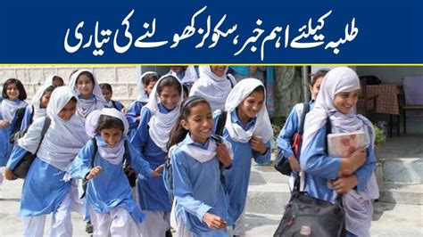 school news today pakistan
