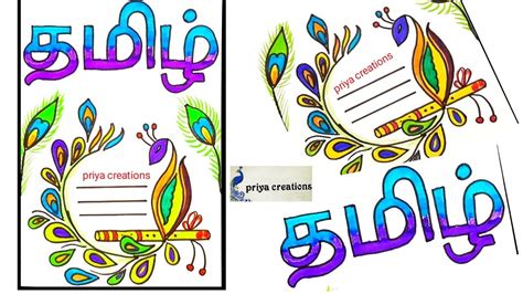 school project assignment meaning in tamil example