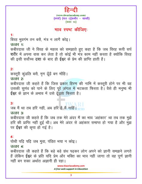 science class 10 chapter 4 in hindi