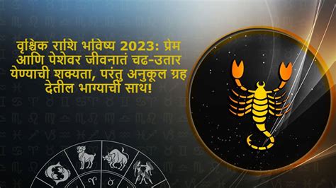 scorpio horoscope today in marathi