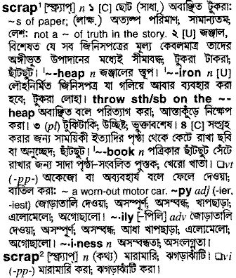 scrap value meaning in bengali with example