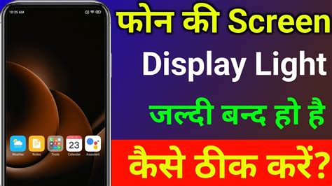 Screen Light Kya Hai