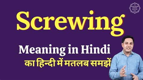 screwing meaning in hindi