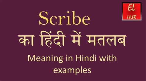 scribed meaning in hindi