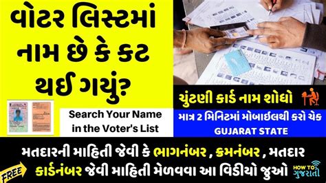 search name in voter list gujarat