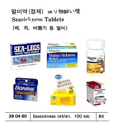 seasickness tablet