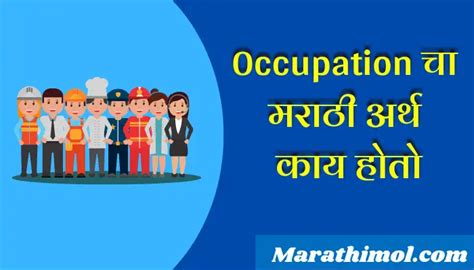 secondary occupation meaning in marathi with example