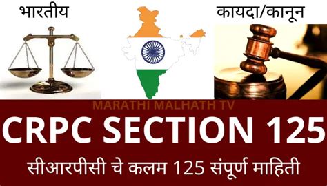 section 299 crpc explanation in marathi