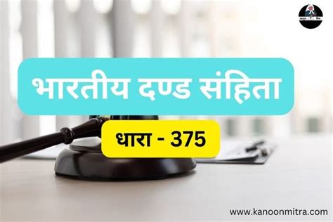 Images Section 375 Ipc In Hindi New