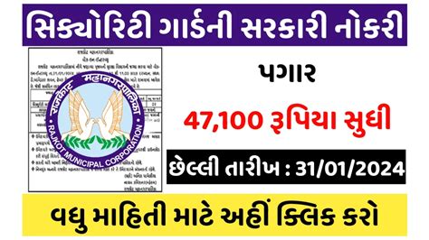 security guard salary in rajkot