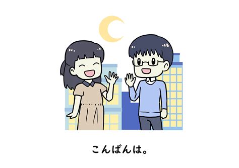 selamat malam juga bahasa jepang