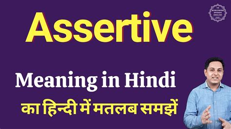 self assertive meaning in hindi