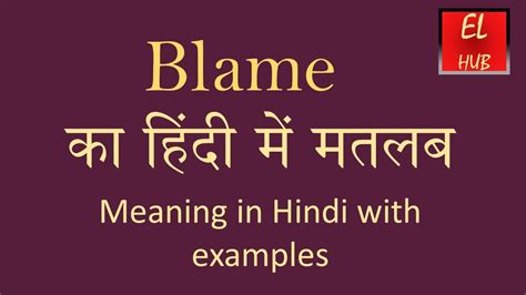 self blame meaning in hindi with example
