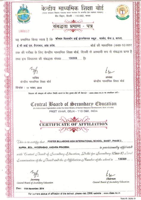 self certificate for cbse affiliation