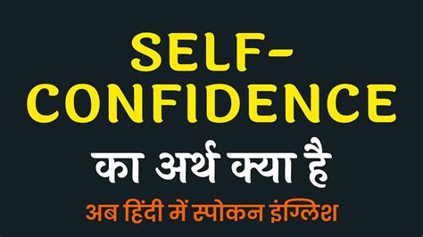 self confidence meaning in hindi with example