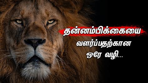 self confidence meaning in tamil with example pdf