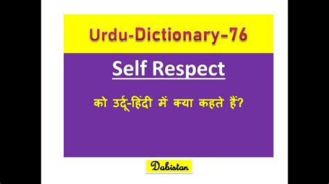 self esteem meaning and example in urdu