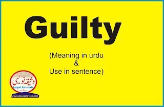 self guilty meaning in urdu with example
