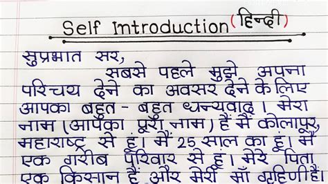 self introduction in interview in hindi sample for freshers