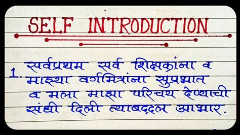 self introduction in marathi for speech sample
