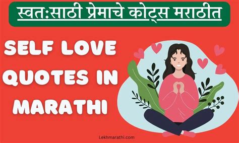 Self Love Quotes Marathi