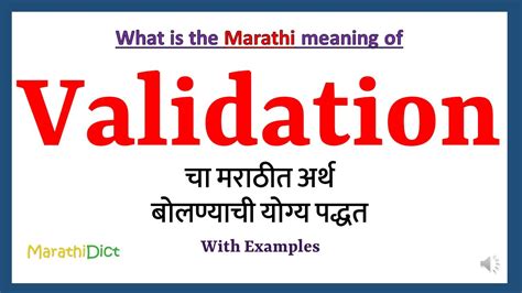 self validation meaning in marathi with example
