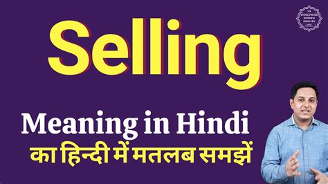 selling meaning in hindi