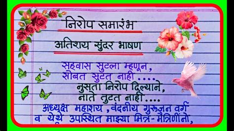 send off speech in marathi pdf