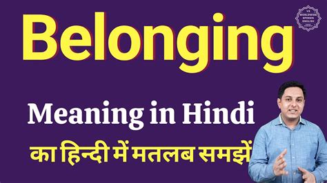 sense of belongingness meaning in hindi