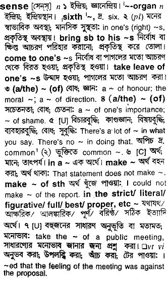 senses meaning in bengali
