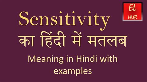 sensitivity meaning in hindi
