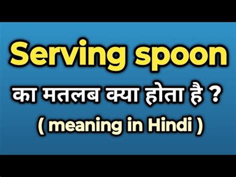 Serving Spoon In Hindi