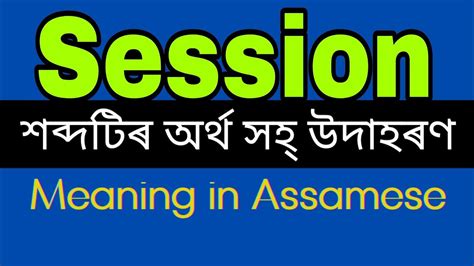 session judge meaning in assamese