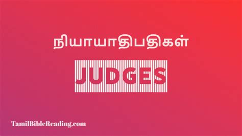 session judge meaning in tamil
