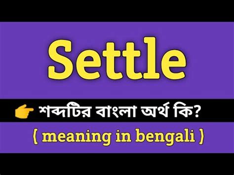 settle down meaning in bengali with example
