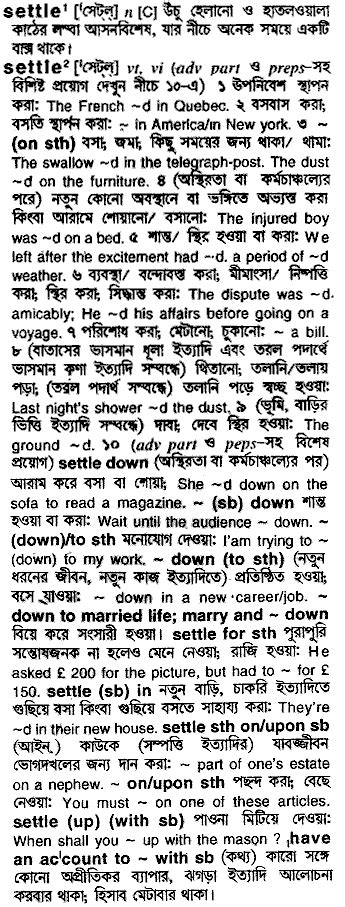 settle meaning in bengali with example