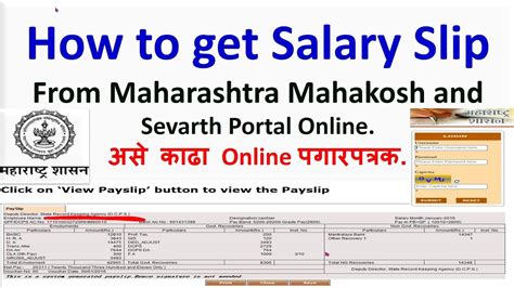 sevarth maharashtra gov in salary slip